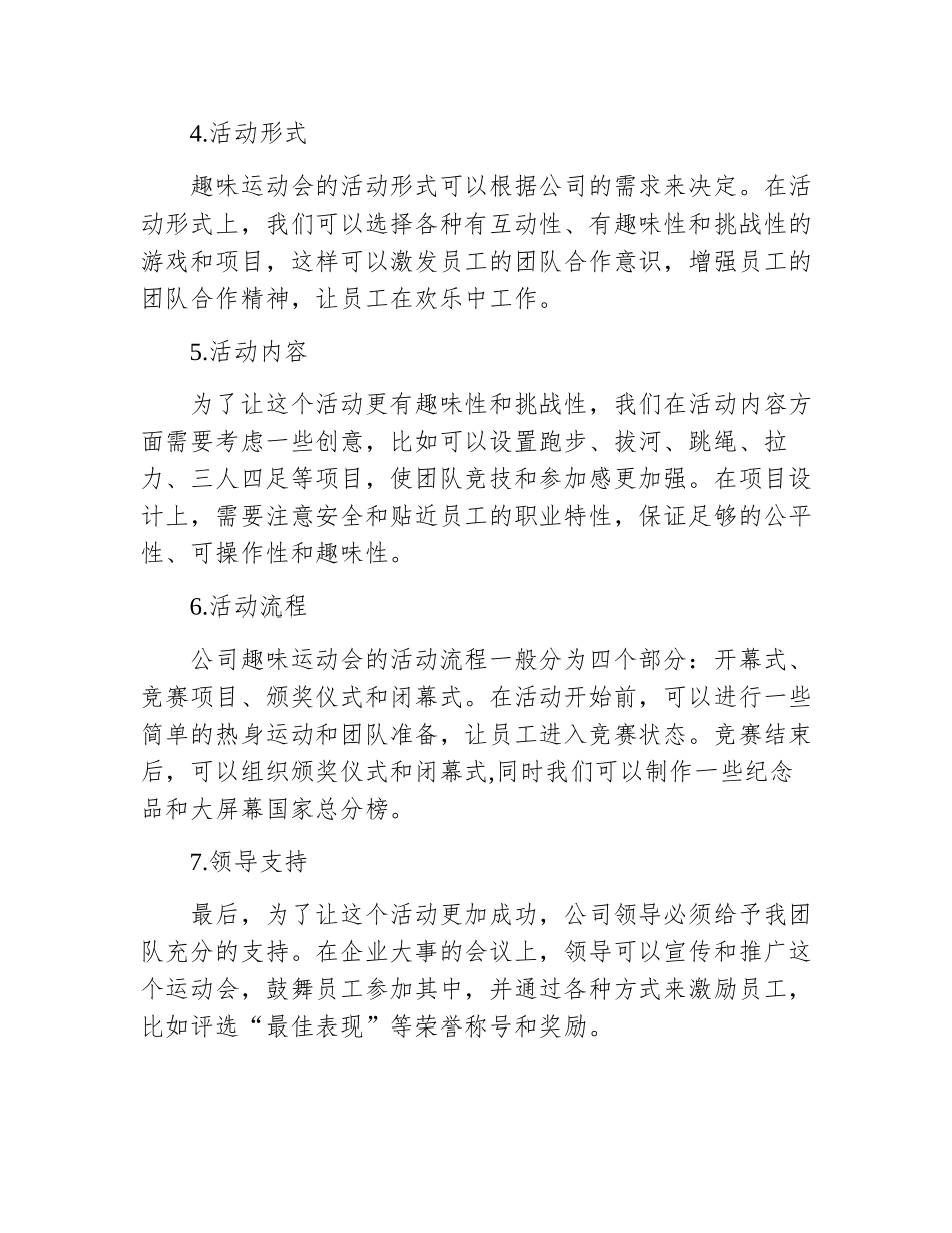 公司趣味运动会活动策划方案_第3页