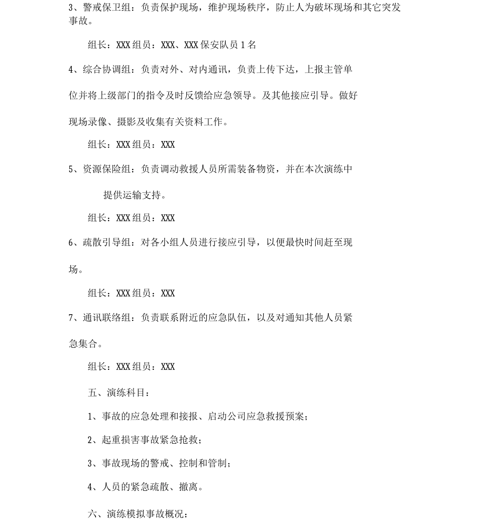 公司起重伤害事故专项应急预案演练计划、方案_第2页