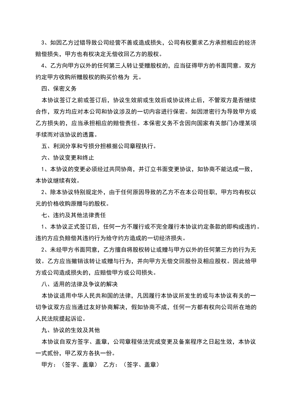 公司赠与员工股权协议书_第2页