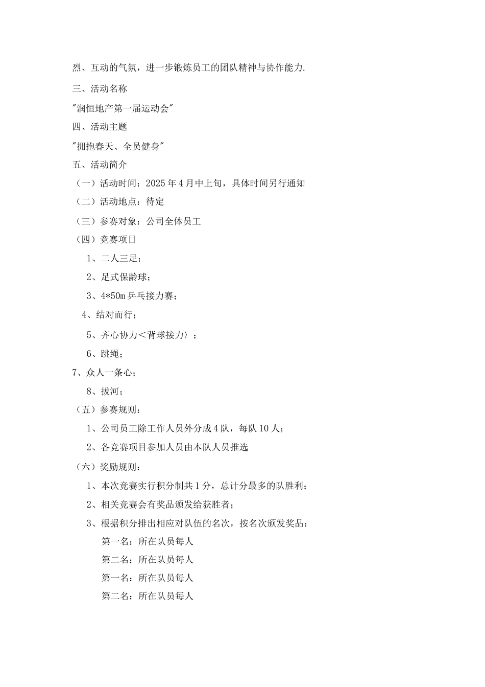 公司趣味运动会策划实施方案_第2页