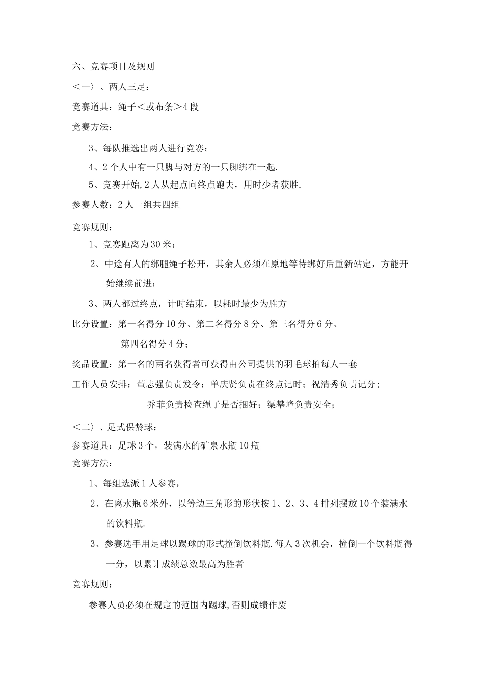 公司趣味运动会策划实施方案_第3页
