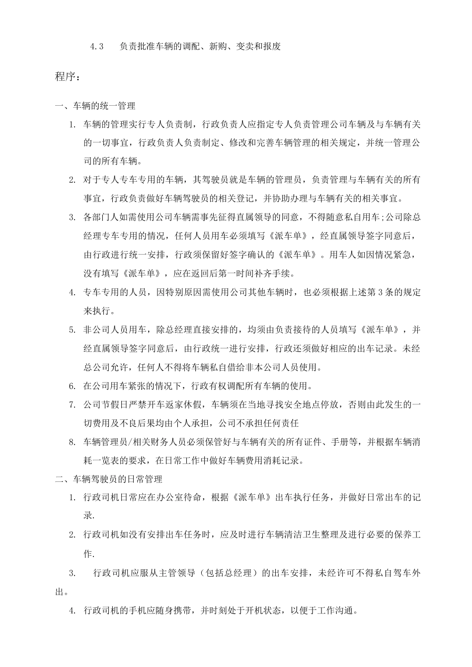 公司车辆使用和管理制度_第2页