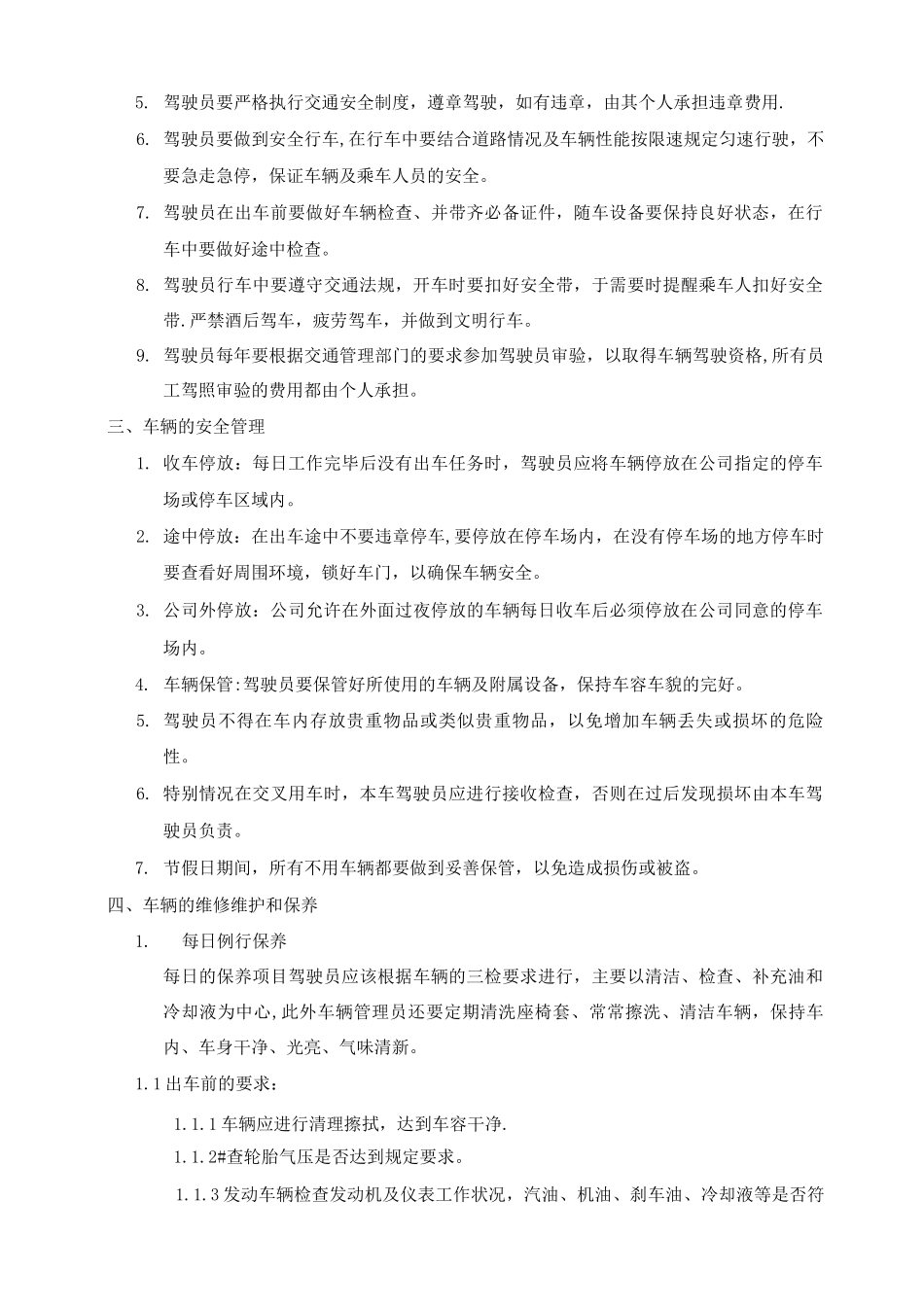 公司车辆使用和管理制度_第3页