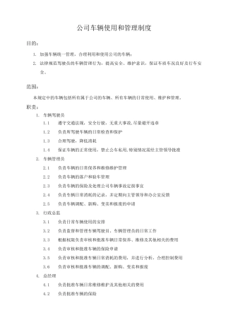 公司车辆使用和管理制度