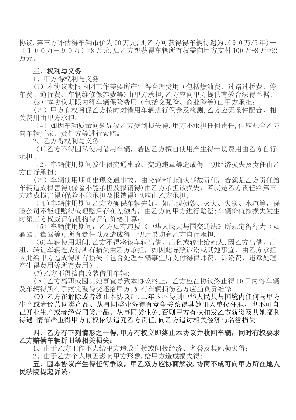 公司车辆使用权与归属权协议_第2页