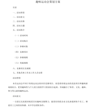 公司趣味运动会策划方案
