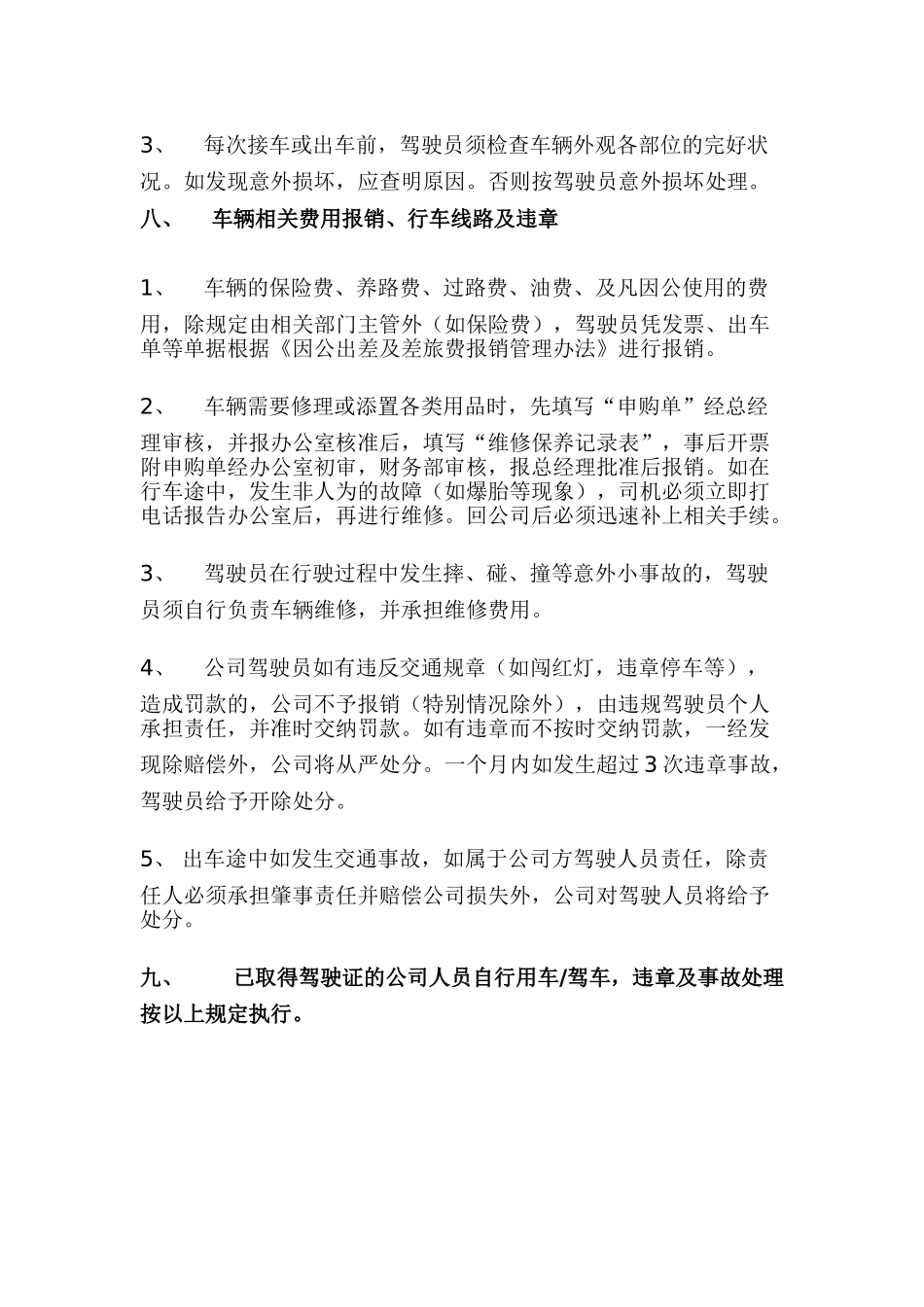 公司车辆使用管理办法_第2页