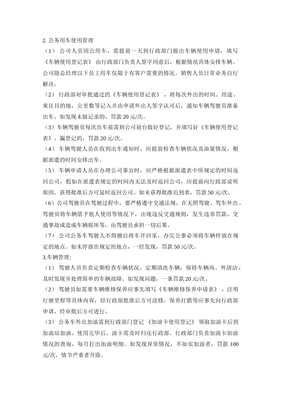 公司车辆使用管理制度_第2页