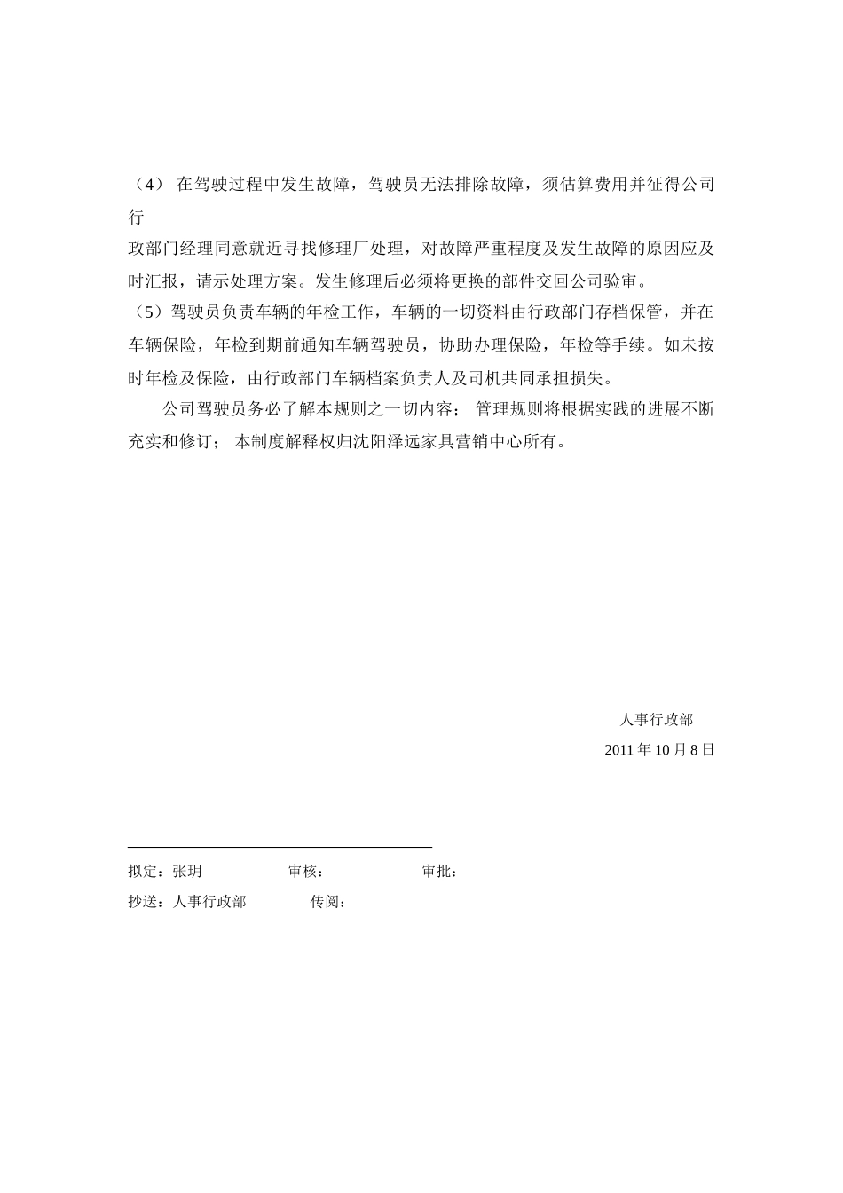 公司车辆使用管理制度_第3页