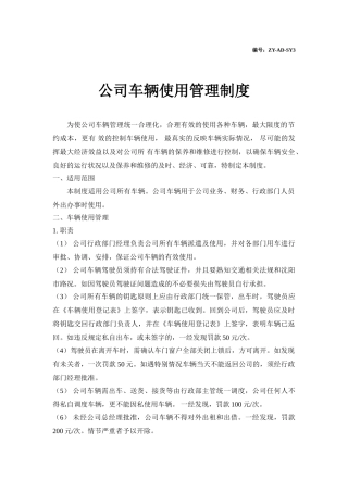 公司车辆使用管理制度