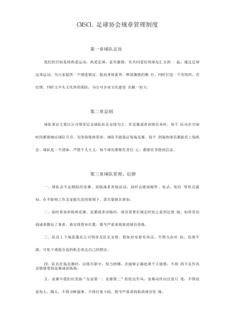 公司足球协会管理制度