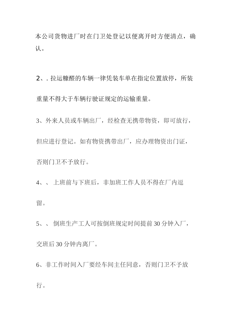 公司车辆出入安全管理制度_第2页