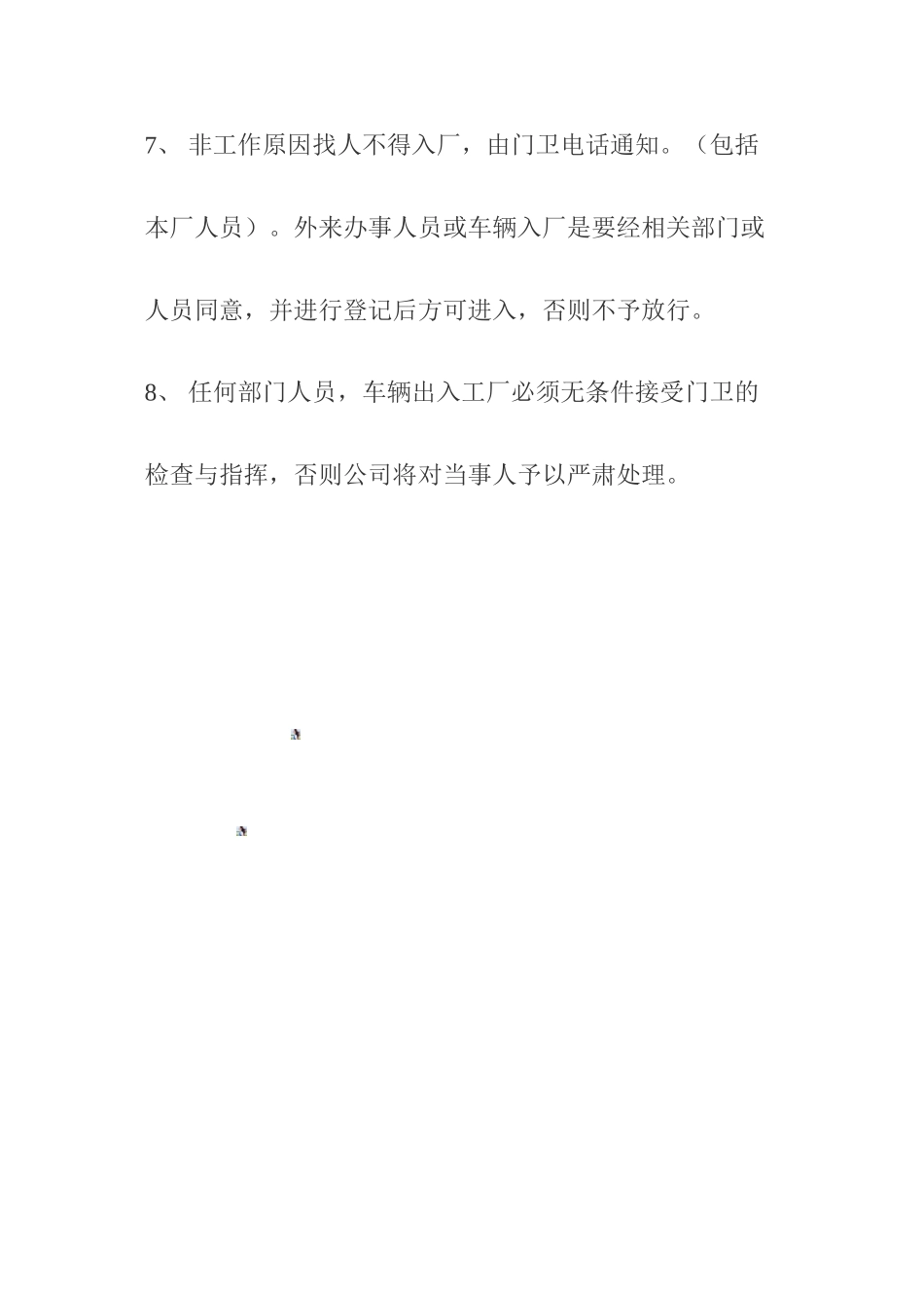 公司车辆出入安全管理制度_第3页