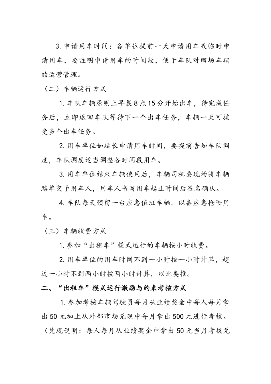 公司车辆出租车模式运行汇报材料_第2页