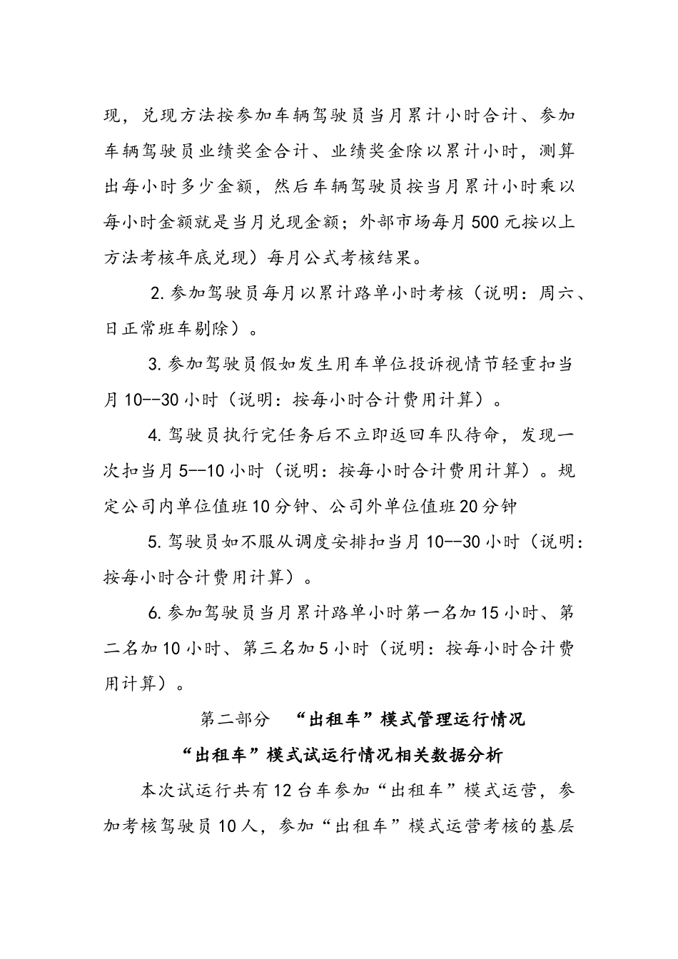 公司车辆出租车模式运行汇报材料_第3页