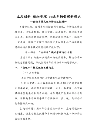 公司车辆出租车模式运行汇报材料