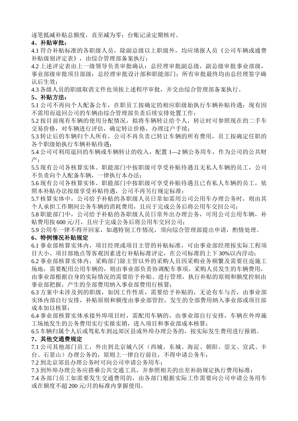 公司车辆及交通费补贴管理办法_第2页
