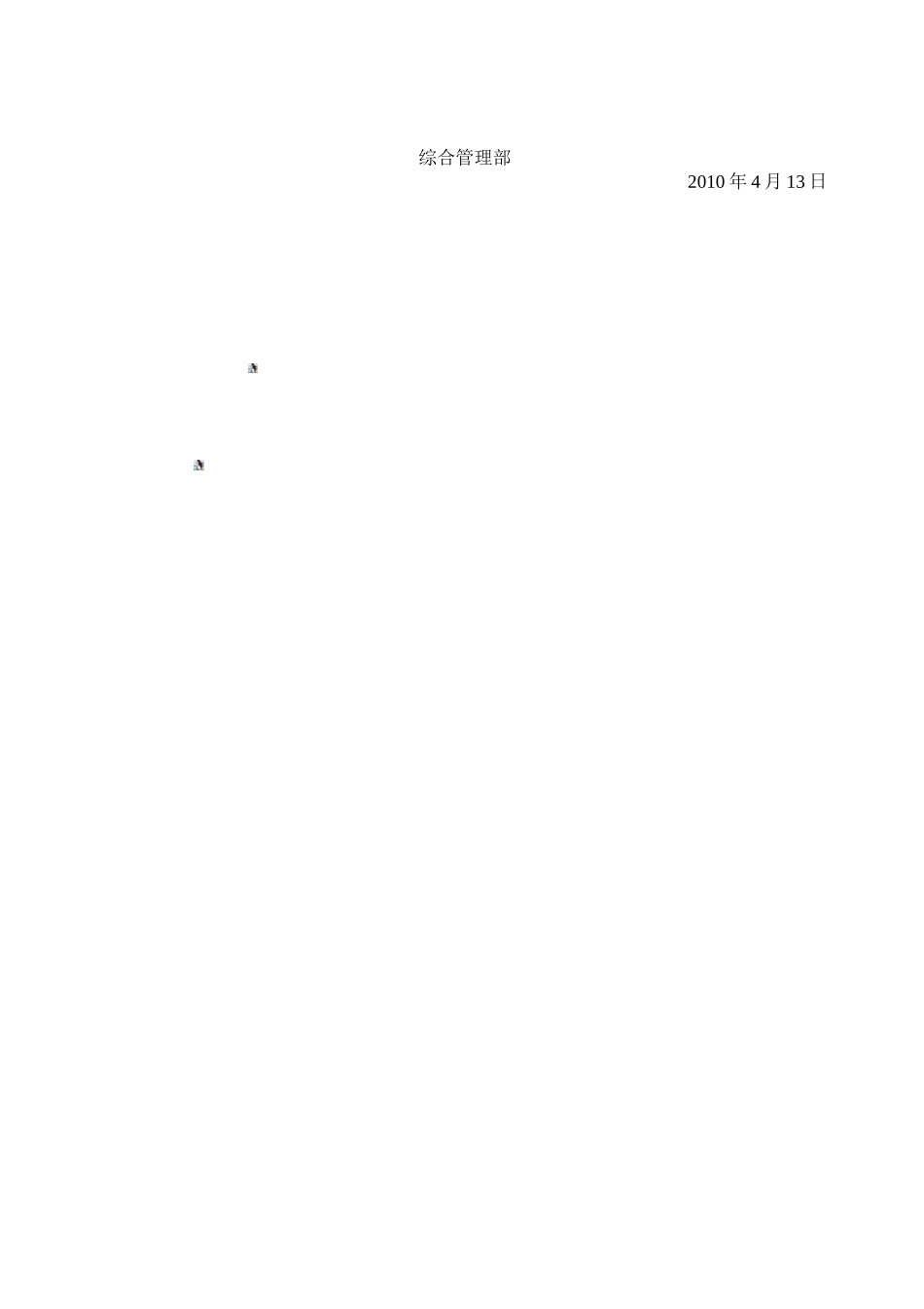 公司车辆及交通费补贴管理办法_第3页