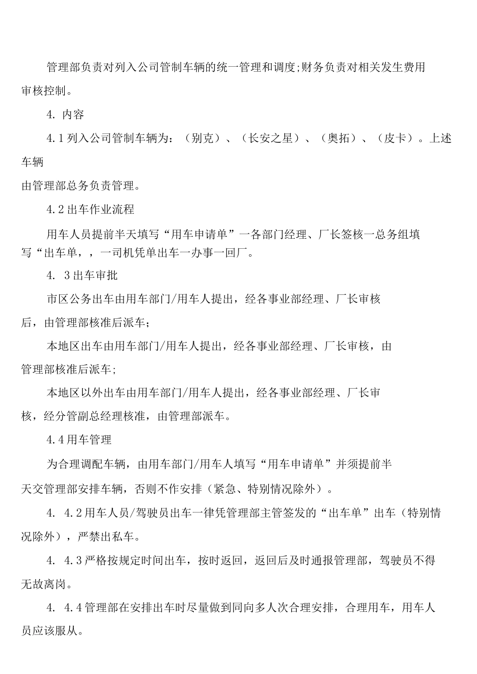 公司车辆借用管理制度_第2页