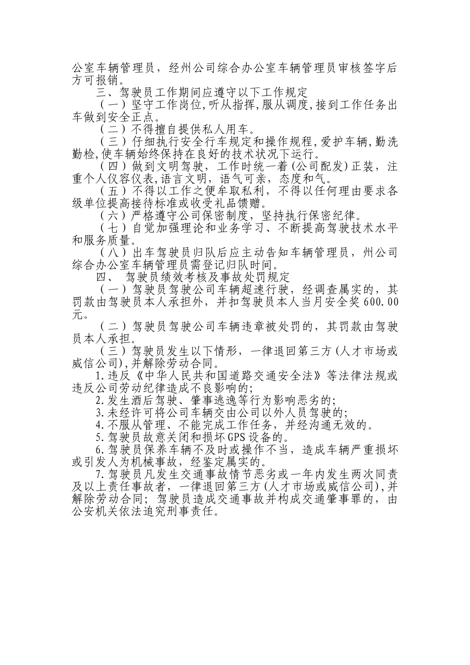 公司车辆使用管理办法的通知_第2页