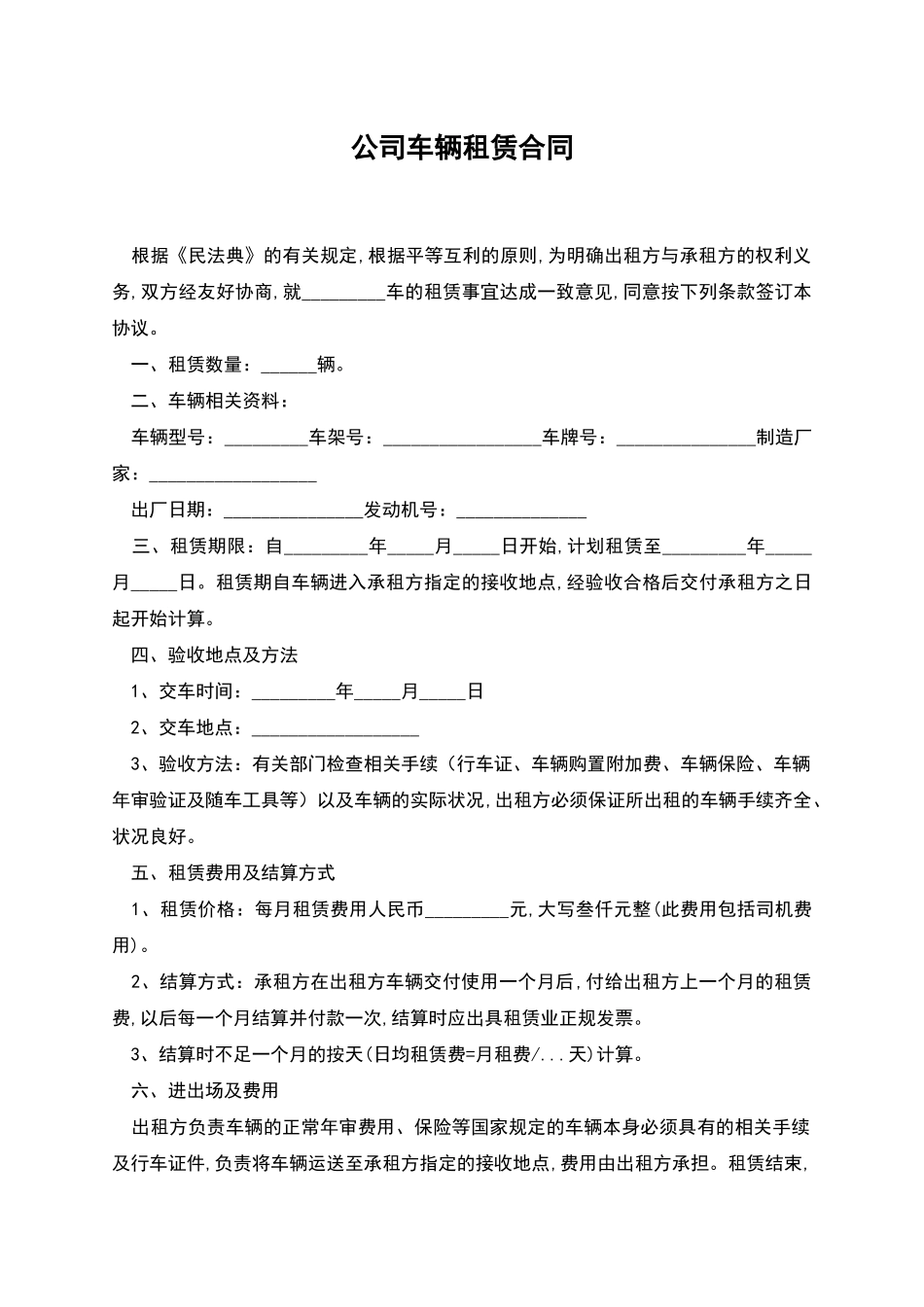 公司车辆租赁合同_第1页