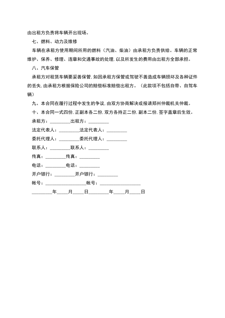 公司车辆租赁合同_第2页