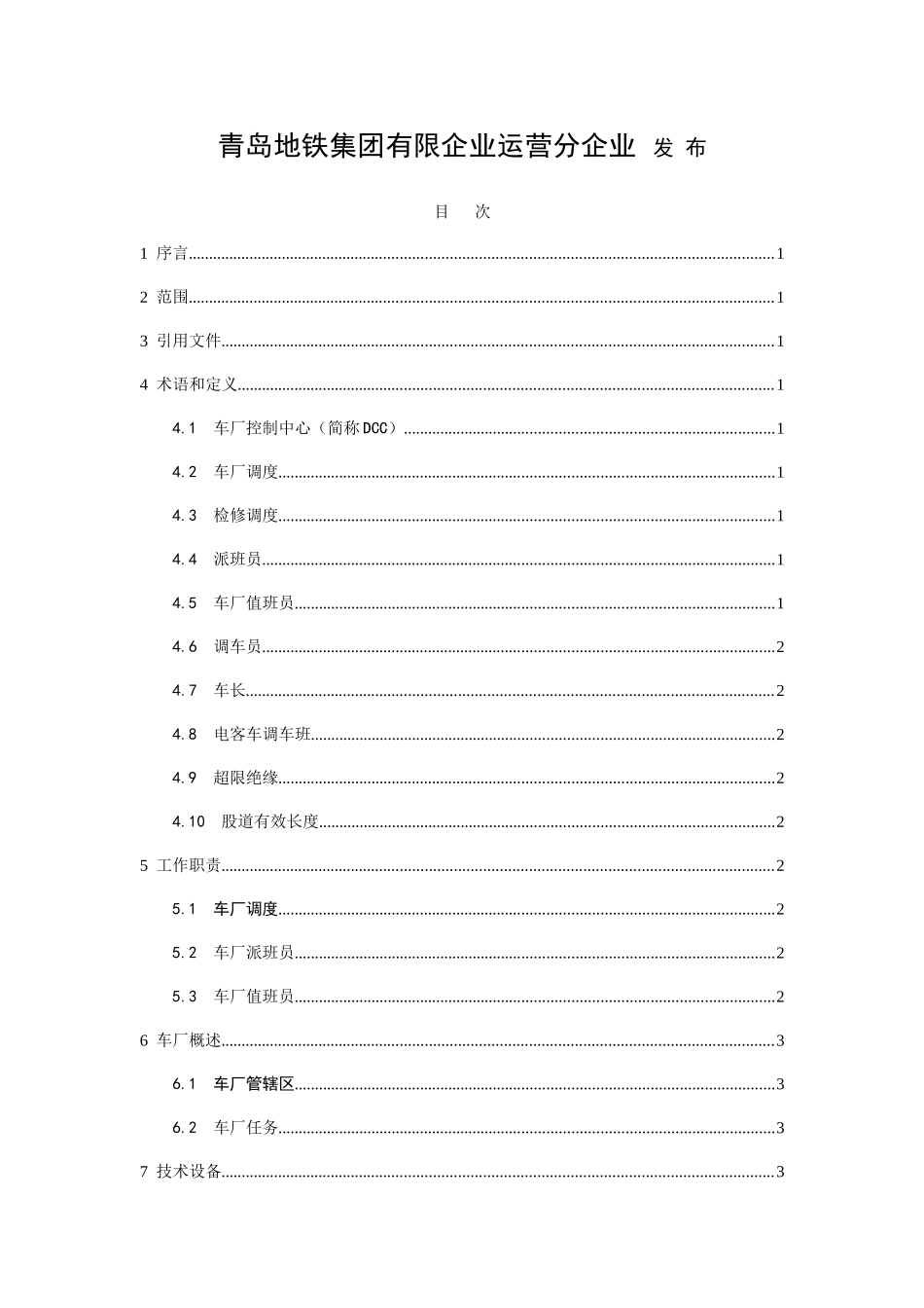 公司车辆段运作手册_第2页