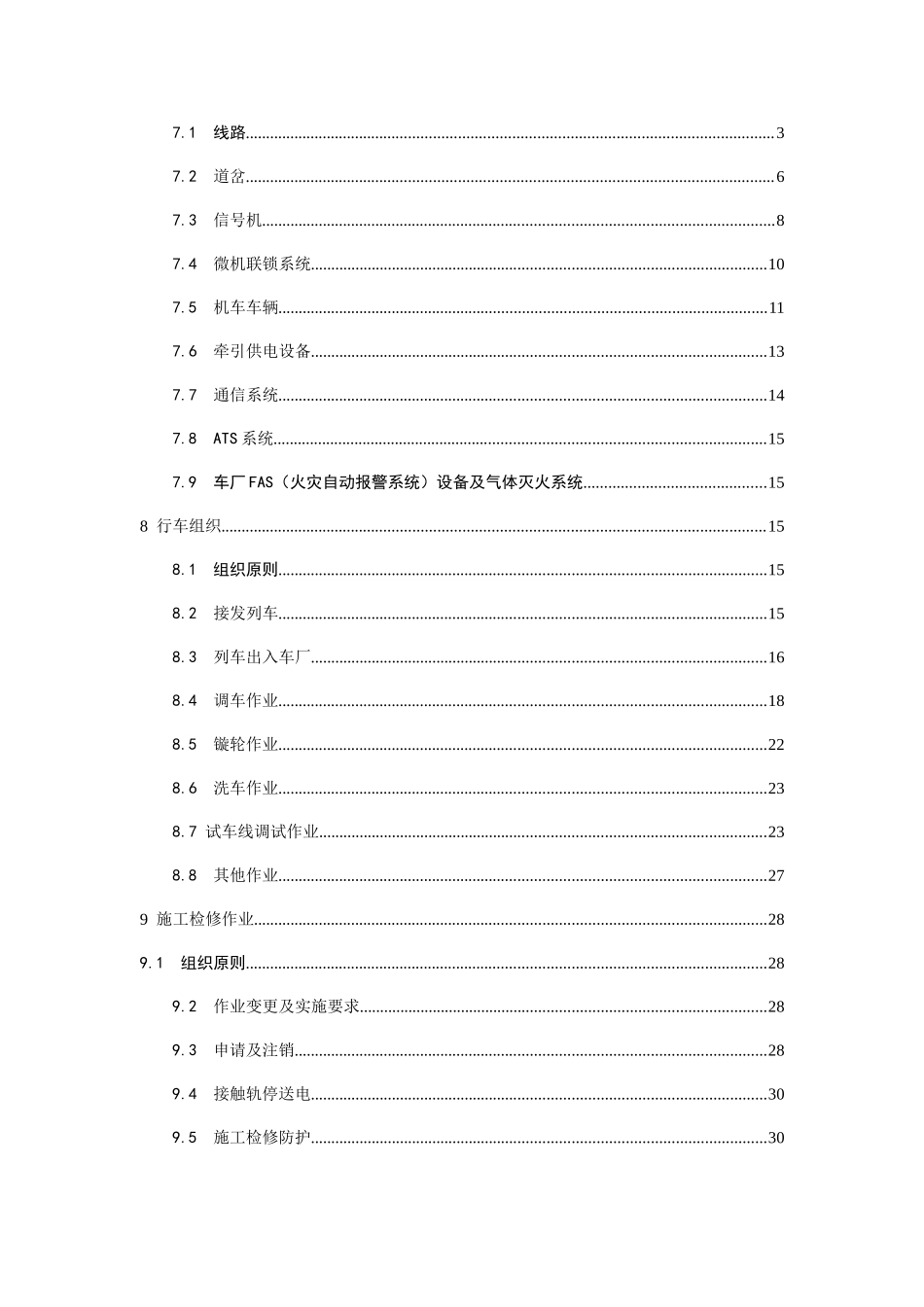 公司车辆段运作手册_第3页