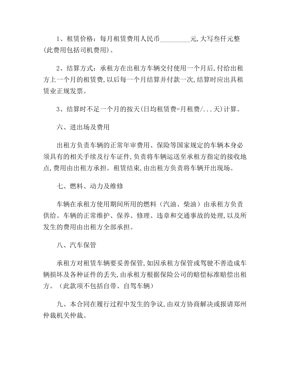 公司车辆租赁合同范本_第2页