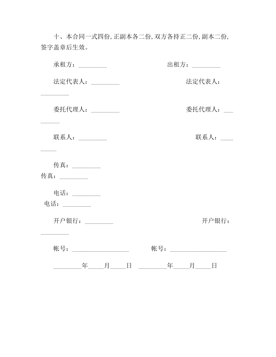 公司车辆租赁合同范本_第3页