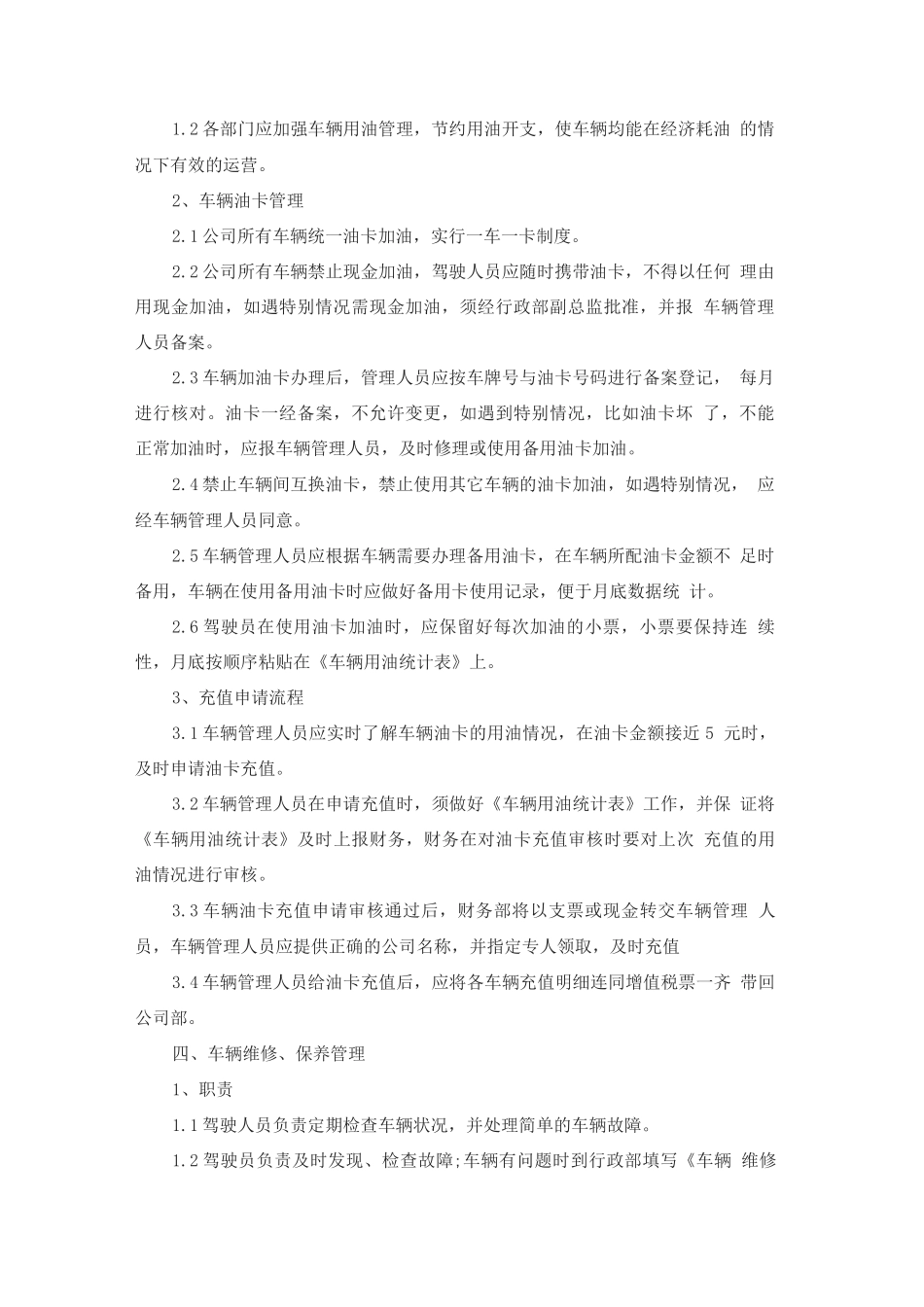 公司车辆管理制度2_第2页