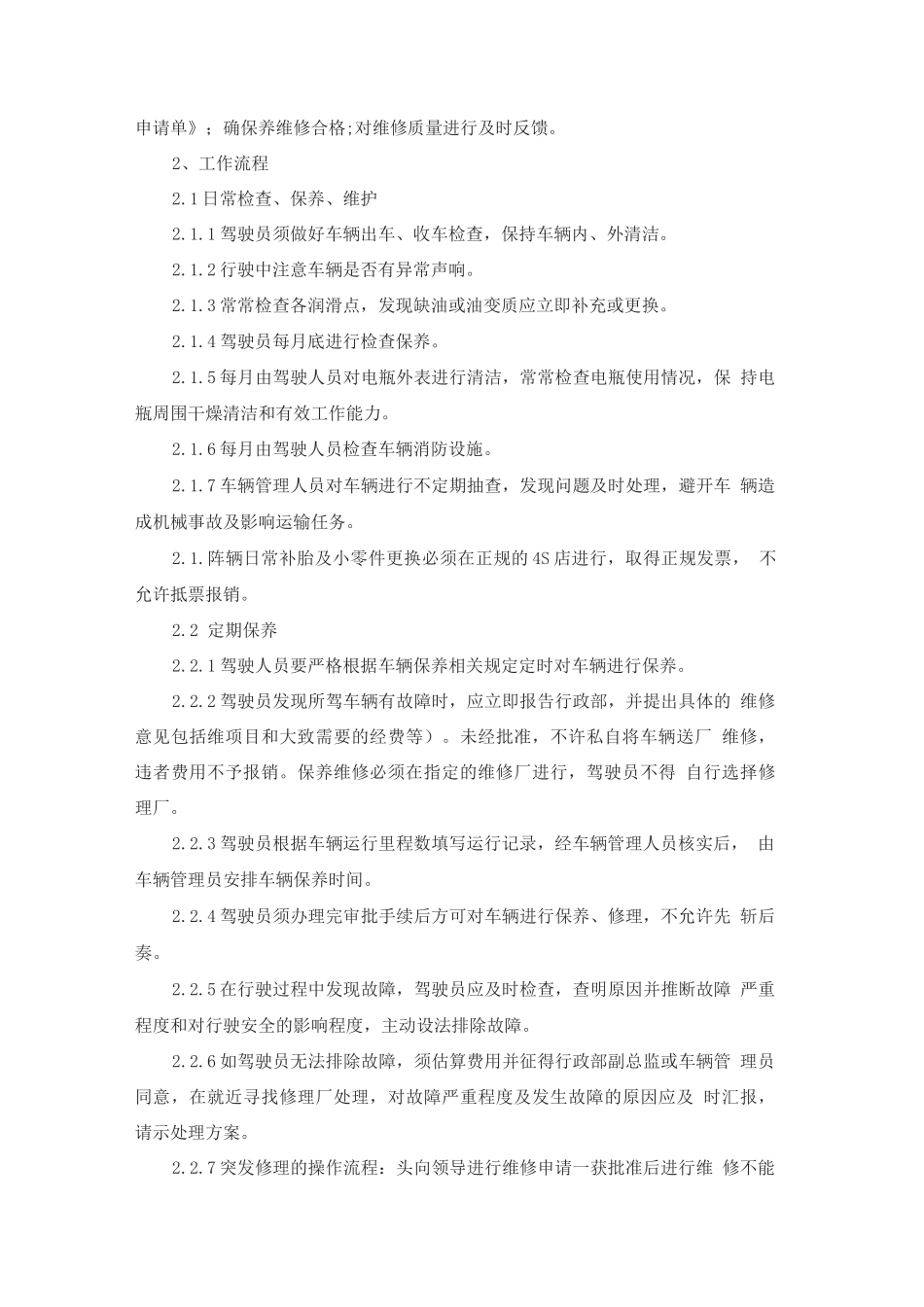 公司车辆管理制度2_第3页