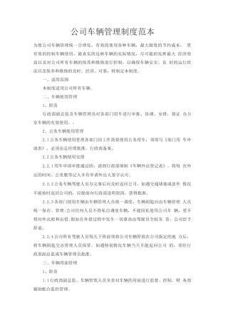 公司车辆管理制度2