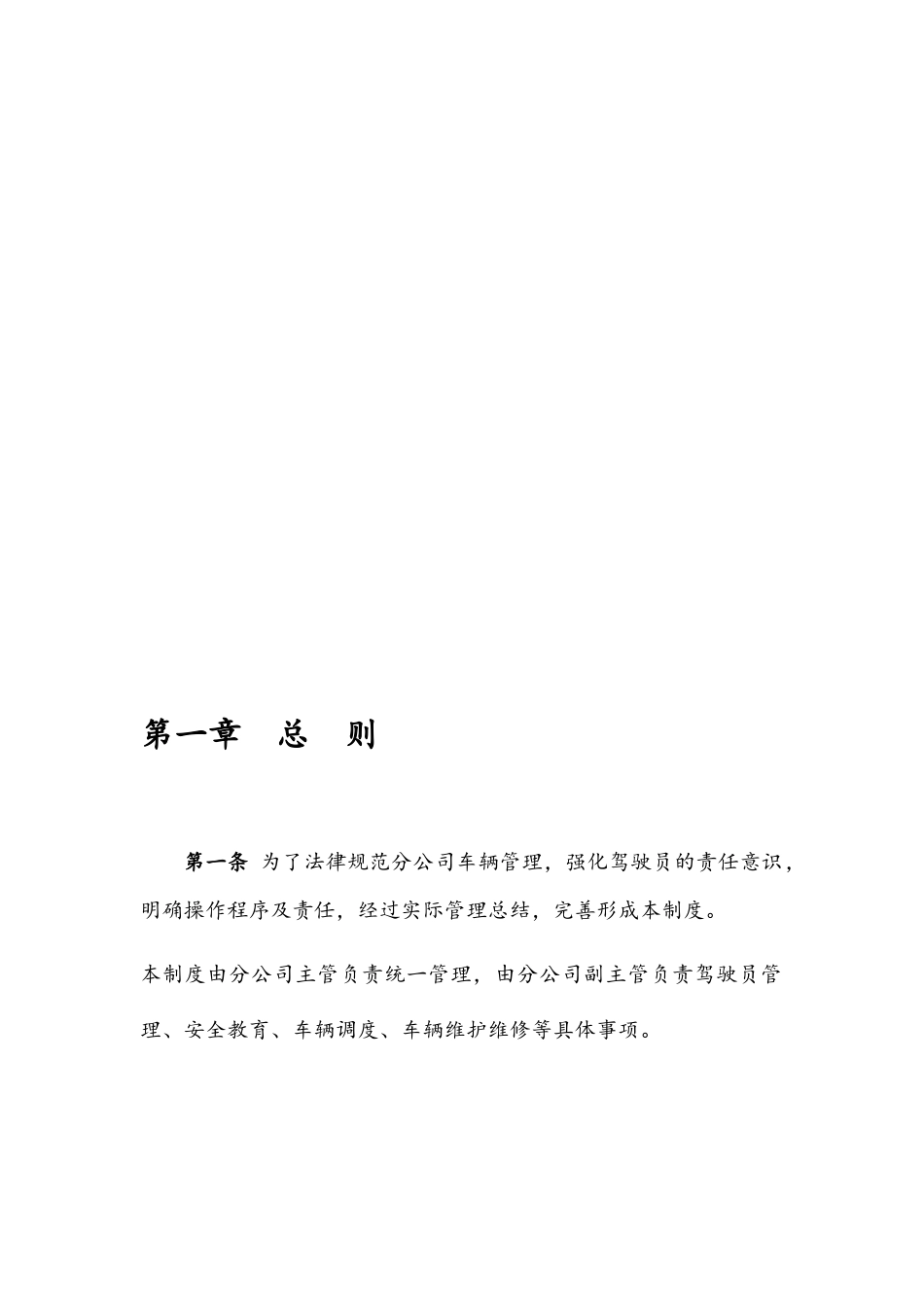 公司车辆管理制度_第2页