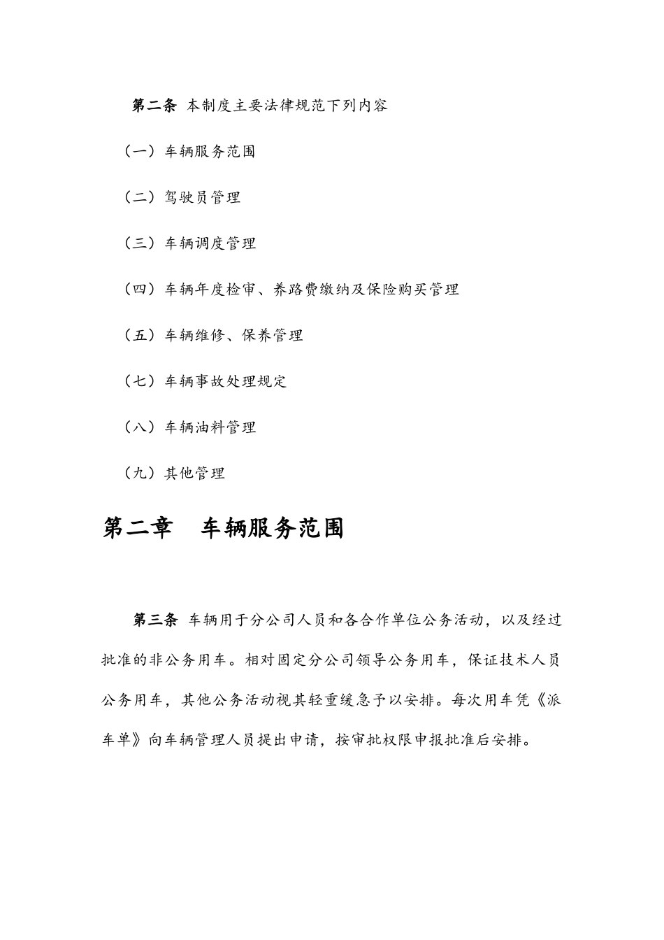 公司车辆管理制度_第3页