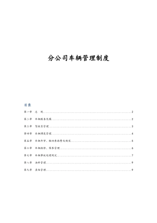公司车辆管理制度