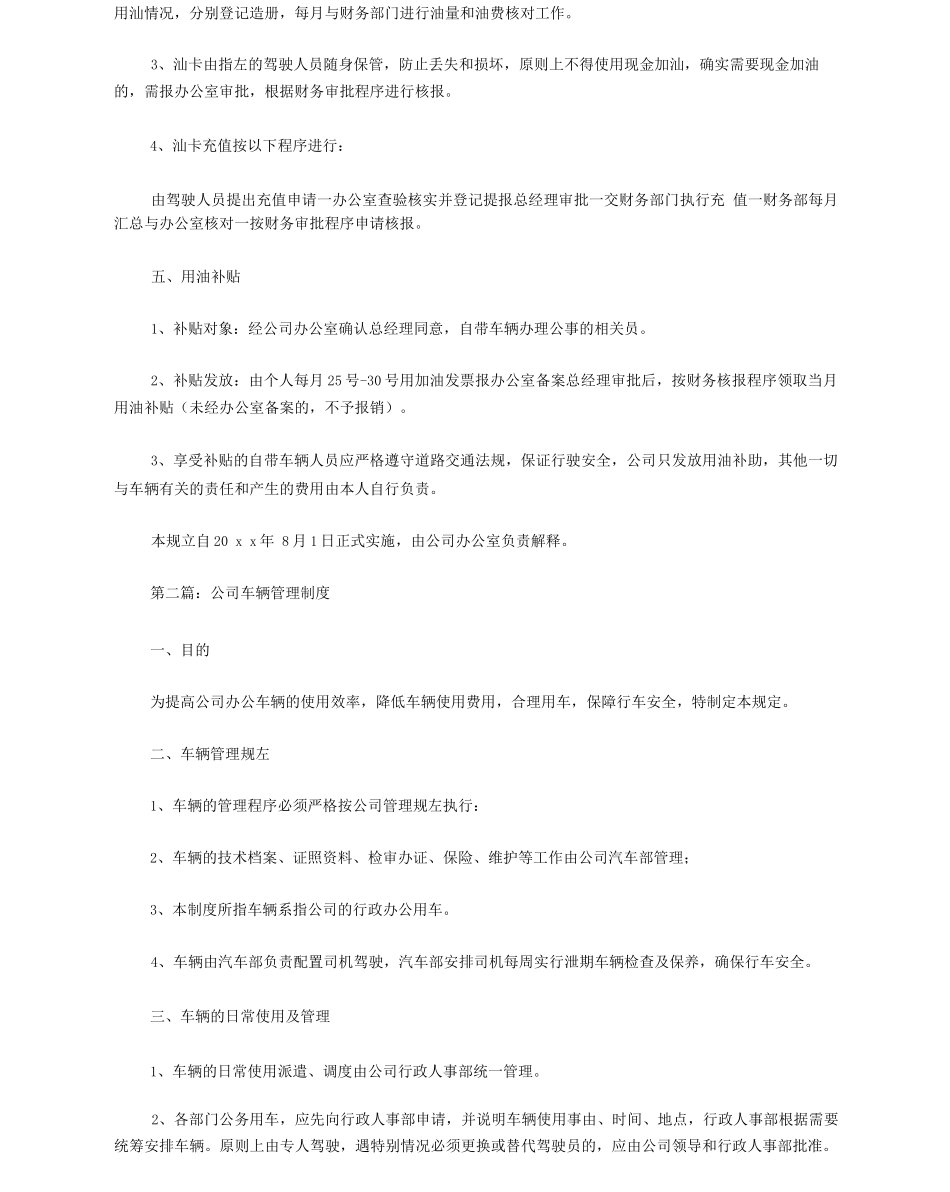 公司车辆管理制度3_第2页