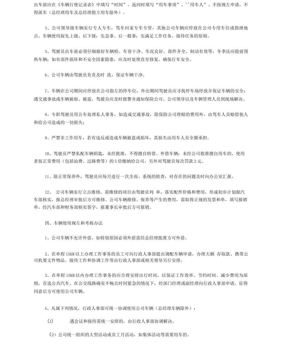 公司车辆管理制度3_第3页