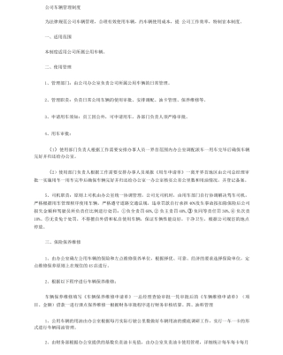 公司车辆管理制度3