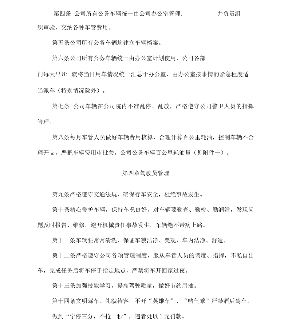 公司车辆及驾驶员管理制度综述_第2页