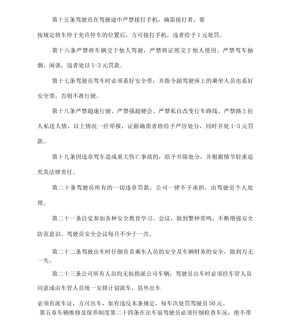 公司车辆及驾驶员管理制度综述_第3页