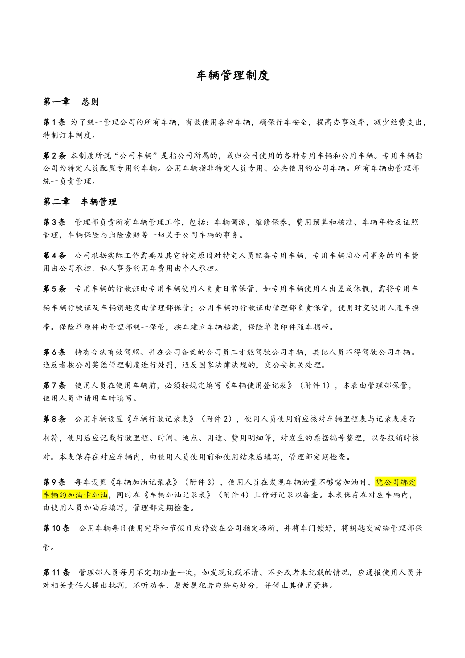 公司车辆管理制度修订版_第1页