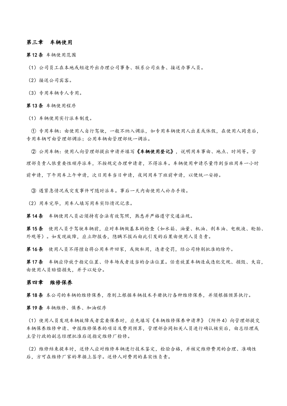公司车辆管理制度修订版_第2页