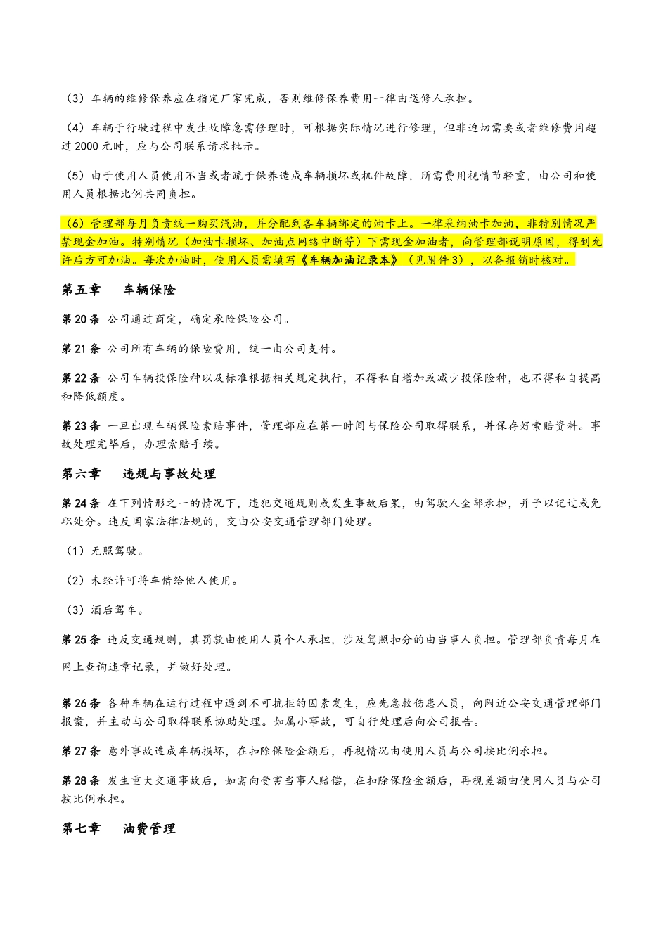 公司车辆管理制度修订版_第3页