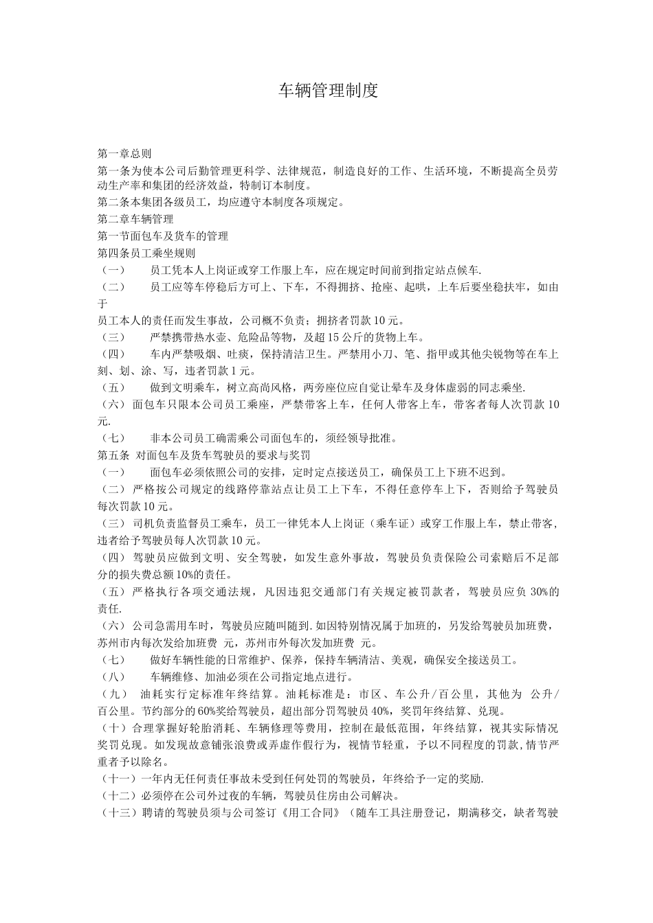 公司车辆管理制度及油耗细则_第1页