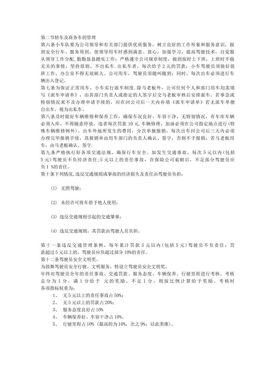 公司车辆管理制度及油耗细则_第3页