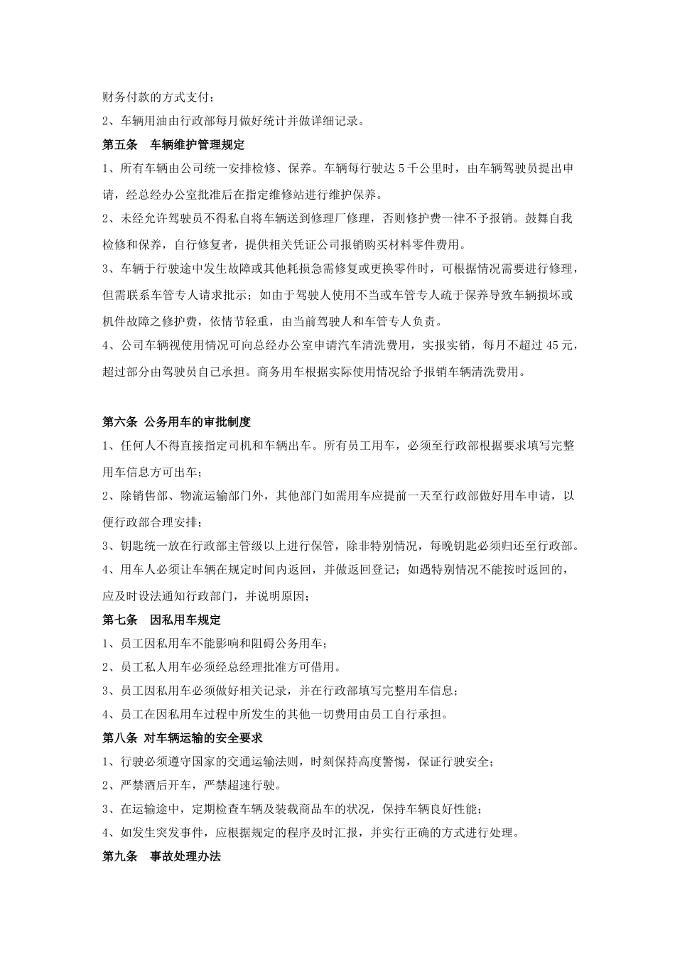 公司车辆管理制度-2_第2页