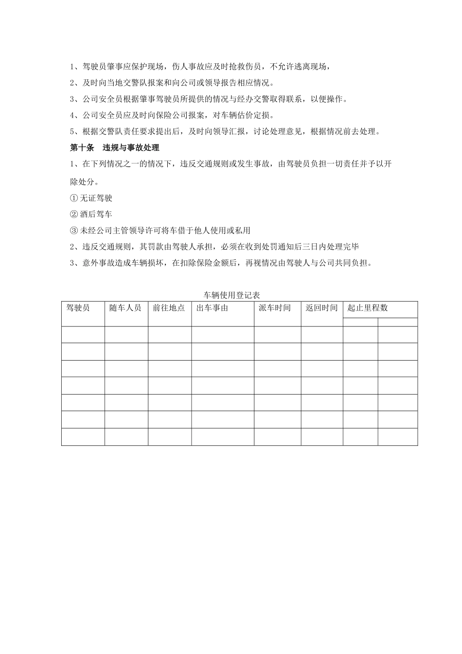 公司车辆管理制度-2_第3页