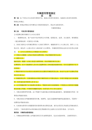 公司车辆管理制度-2