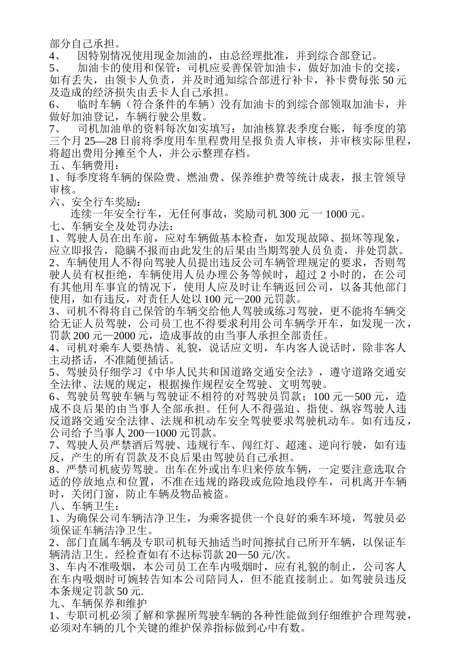 公司车辆管理办法1_第2页